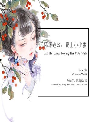 cover image of 坏坏老公